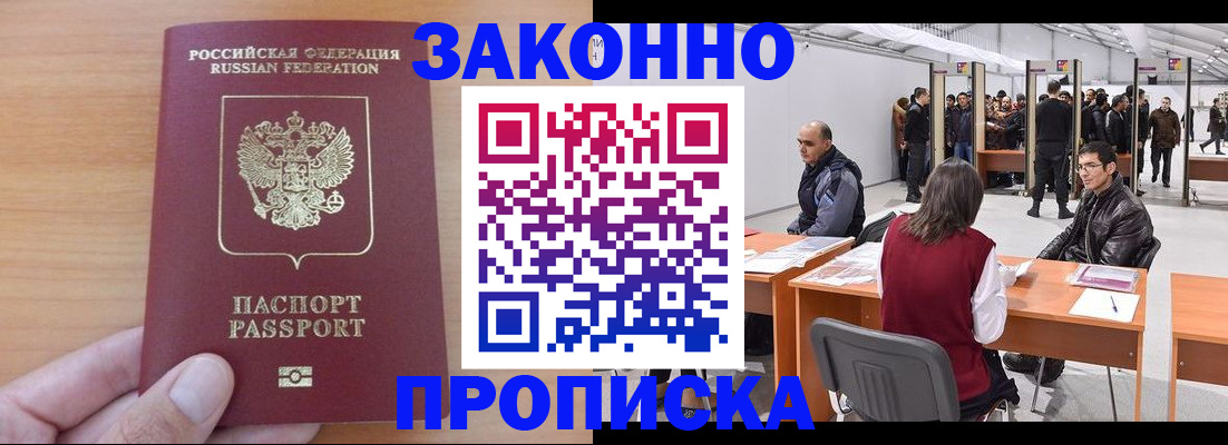 прописка 2025 в Лодейном Поле